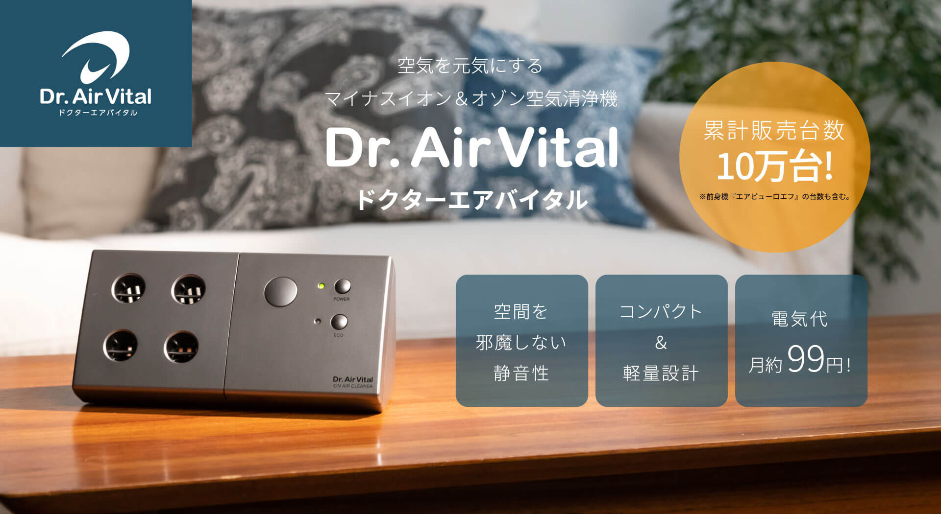 Dr.Air Vital