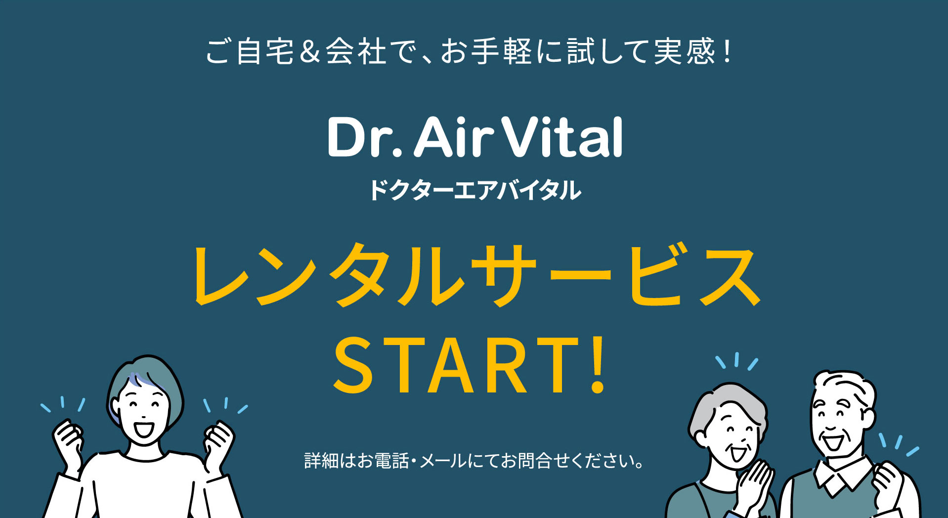 マイナスイオン&オゾン空気清浄機【ドクターエアバイタル】